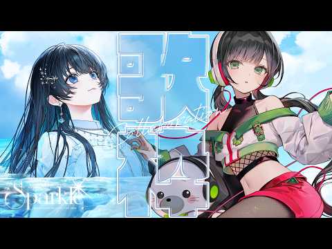 【Kotoha /七海うらら】 Kotohaちゃんと初コラボ歌配信! #Sparkleセッション #歌枠
