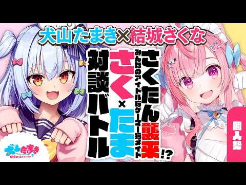 Tamaki Ch. 犬山たまき / 佃煮のりお