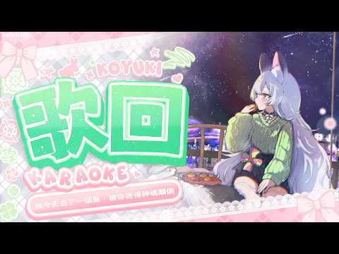 雪Koyuki Channel