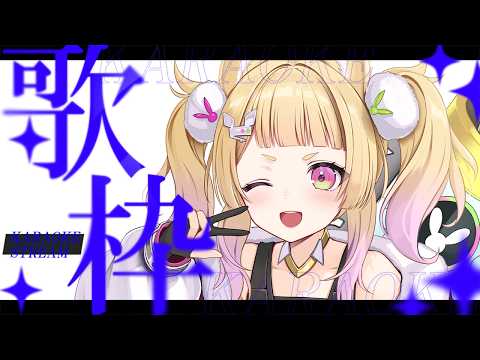 【 歌枠 / KARAOKE 】おやすみのおともに!!【 卯埜らび / ゆにれいど!】#shorts #vtuber
