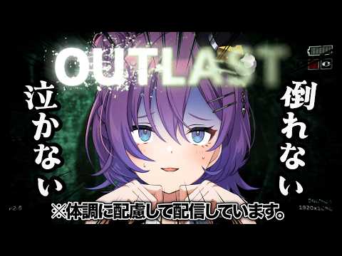 【#Outlast】⚠️完全初見、音量注意。精神病院にいます...助けて...超怖いらしいのですが何をするゲームなんですか?【#殴須賀ポコル / #すぺしゃりて 】