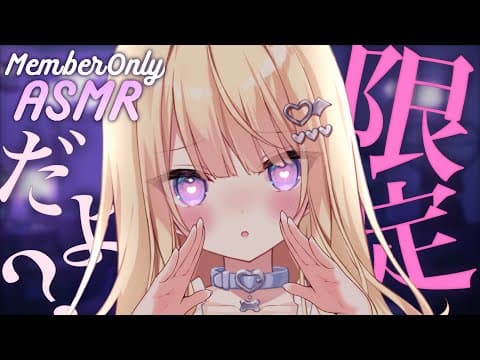 【メン限】👂⌇ 秘密の...メン限ASMR💗 - 最強推ぢさんプラン ✧ member only【月紫アリア/Vtuber】