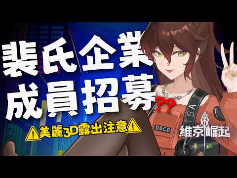 在旗津海邊 經營裴氏家族企業  #維京崛起 #台V #vtuber