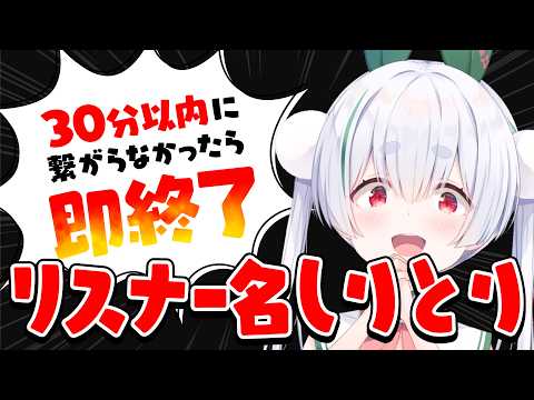 【ライブ配信/朝活配信】リスナーさんのユーザー名で30分以内にしりとりが繋がると元気に「おはよう」「いってらっしゃい」を言える雑談朝活!【雪兎ちゃう/個人勢VTuber/配信中】