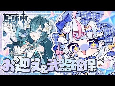 ⋱ #原神🩵新たな推しヴォジャニーツァちゃんお迎え&餅武器絶対お迎えするマン❕❕ˎˊ˗〖 #vtuber #genshinimpact  〗
