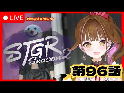 【🔴 #ストグラ】  RE：51 / 96日目(第96話)  #ストグラSeason2 #カミジョウレン  #gta #ゲーム実況 #vtuber