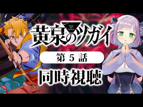 姫乃えこぴ【アニメ同時視聴】