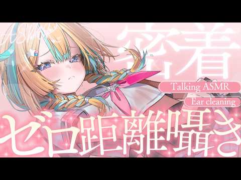 〖 ASMR 〗むぎゅ♡密着ゾクゾクゼロ距離囁きASMR✧全編広告なし✧〖 ASMR for sleep/Whispering/Binaural 〗