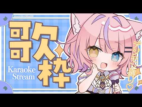 【歌枠/KARAOKE】デジモンの日🔥デジモン歌枠🎤☀【#胡桃澤もも】