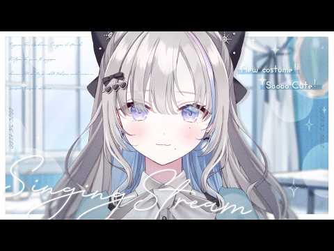 歌枠|𝑪𝒖𝒕𝒆な新衣装で歌います✧˙∘ - 久々湊るい