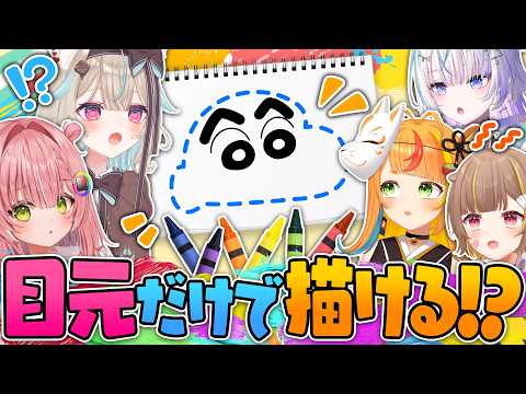【大混乱】有名キャラの目元だけ見て絵を完成させられる!?うろ覚えで描いたらヤバすぎたwww