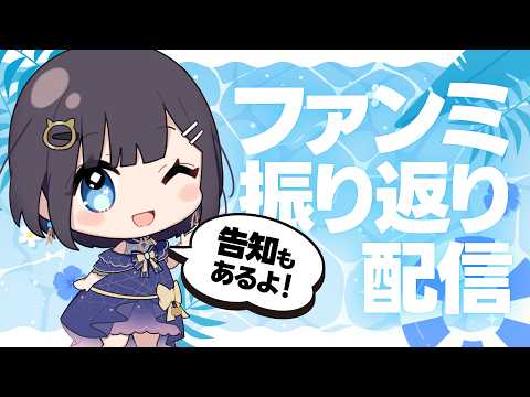 #なまゆた 夏号~ファンミ・リリイベ、ありがとう!新しい告知もあるよ~