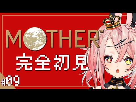 【MOTHER】初見プレイ!ホーリーローリーマウンテン攻略できるか…!【トリステ/新人vtuber】