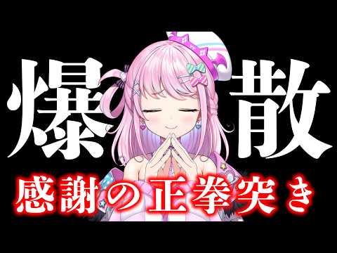 【 #あざしたVEE 】事務所爆散!終わるまで3Dで『感謝の正拳突き』をする【 VEE / Sonymusic / 魔王トゥルシー】