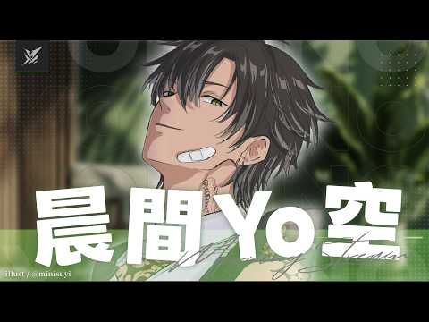 【週四賴床台】一起在被窩裡聊聊吧! | 宵Yoruno