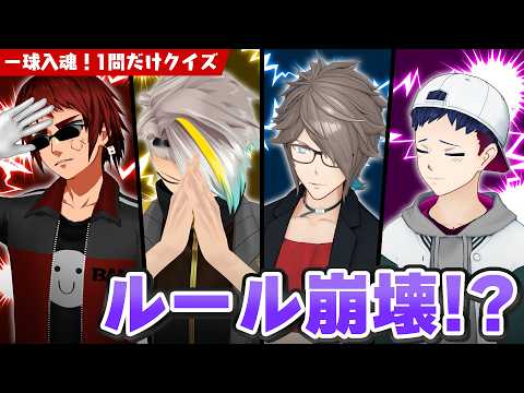 一球入魂!1問だけクイズ 〜痛いですか?〜