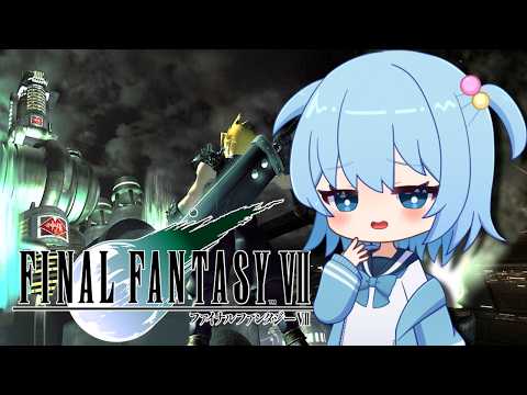 【FF7 原作版】完全初見!人生初のファイナルファンタジーVIIに挑戦!|ついに古代種の神殿へ!【ほたっぺ/VTuber】