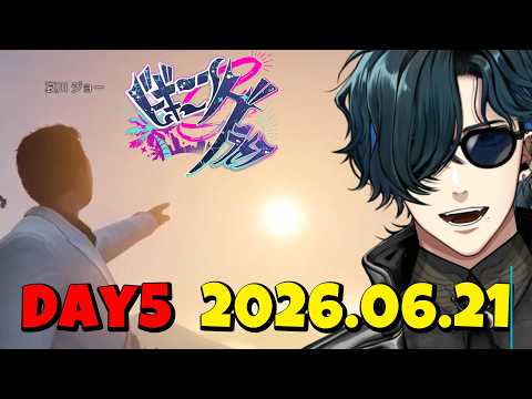 【#ビギニングラセフ 】哀川ジョー視点 Day5. 将来の夢はひよこ鑑定士