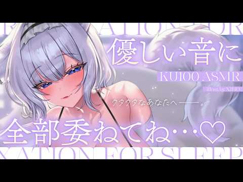 〖 ASMR ୨୧ KU100 〗クタクタなあなたへ。頭を空っぽにして、優しい音に全部委ねてね…♡〖耳かき / 耳責め / 高音質 / PROMISUセラ〗