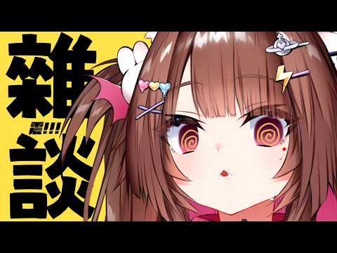 【突發 | 雜談】震!!!!!  禮拜日收心聊一聊  #初見歡迎 【兔姬UsagiHime | 惡兔重工】
