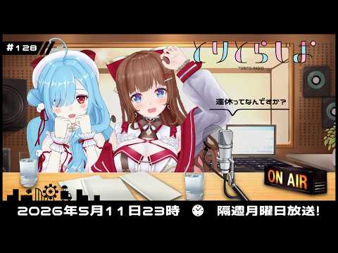 Tr!c trac / とりとらチャンネル