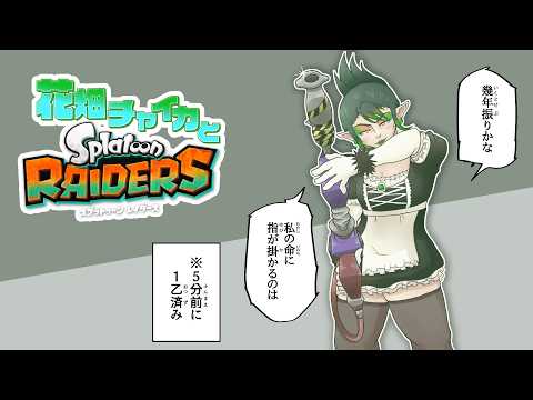 花畑チャイカ