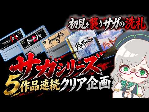 【RS1クリア直前】ネタバレ気にせずコメントOKなので気楽に楽しめる配信【 ロマサガ サガフロ VTuber 河崎翆 ゲーム実況 レトロゲーム  】