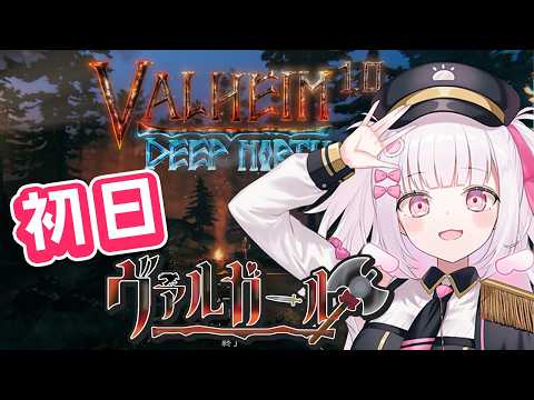 【 #ヴァルガール 】女の子たちと始めるValheim生活 #1 【倉夢ぴこ / Phase Connect】