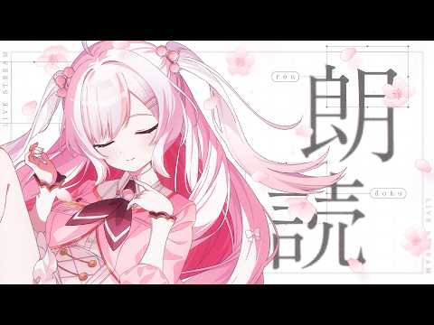 【 メン限 】朗読配信📖今夜も後輩が寝かしつけちゃう .⋆【 #鈴花いのり / Re:AcT 】