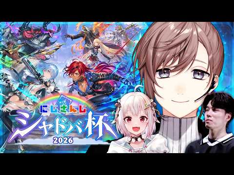 Aリーグ 1番手行かせてもらいます  #にじシャドバ杯 | Shadowverse: Worlds Beyond【にじさんじ/叶】
