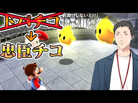 【スーパーマリオギャラクシー2 #2】ゲームにはドパチコは存在しない…!?真実を求めて惑星探索だ!【にじさんじ/社築】