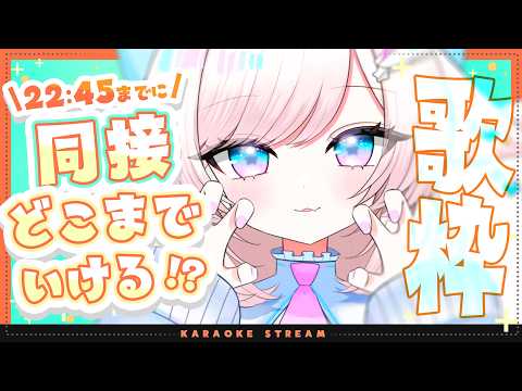 【歌枠/karaoke】2時間の同接チャレンジ!アニソン/jpop/ボカロ/歌回【茶々プラムム/vtuber】