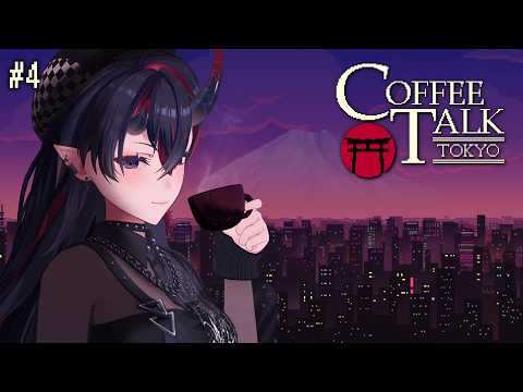 【🔵睡眠導入 | 最終回】チルノベルゲーム「コーヒートークトーキョー/Coffee Talk Tokyo」初見実況プレイ #4【龍ヶ崎リン / ななしいんく】