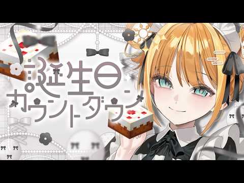 【#Minecraft 】明日は誕生日🎉君のマシュマロを飾るケーキを作るのだっ🎂【#天晴ほかる/ユニプロ】