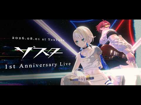 【超重大発表】ザスター - 1st Anniversary Live -【#ザスター1周年】#ザスター重大発表