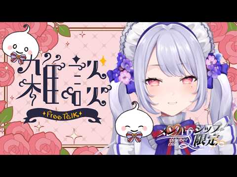 【メン限】4月が終わります...!はやいね【Vsinger/個人Vtuber/愛蕾】