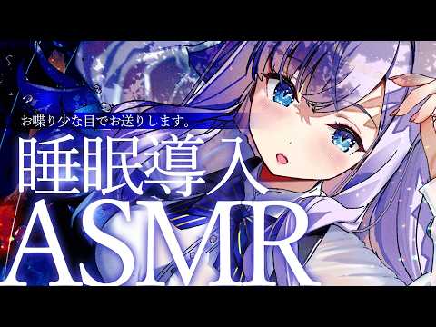 【ASMR】※アーカイブ月末以降メン限┊睡眠導入ASMR【#白雪みしろ┊Roselta】