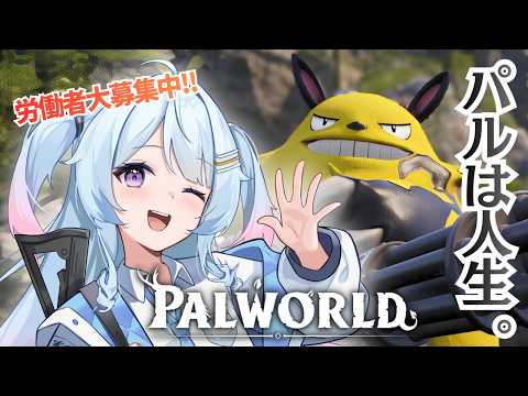 【Palworld / パルワールド】半日パルワードに費やして寝不足です。6日目✨✨ #なぎたいむ