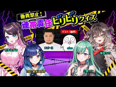 【無料パート&人質監視カメラ視点】他責禁止!連帯責任ビリビリクイズ【#ぶいすぽ激ロー】