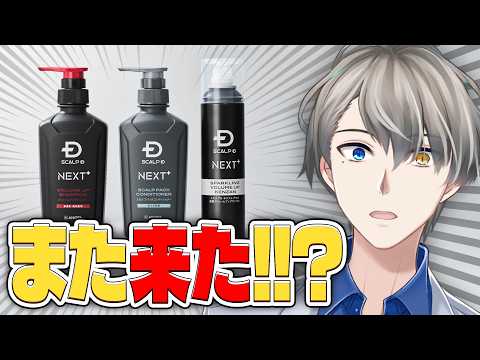 【刑務官ボイス配布】公式から薄毛イジりされたんだが?フサフサだが!?!?!【#スカルプDネクストプラス】
