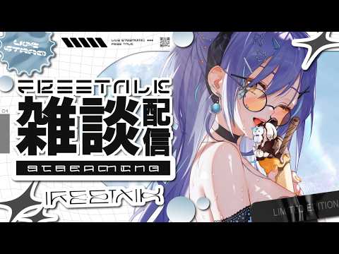 【 雑談 】初見さんもどうぞ◎お暇な人、一緒に喋ろ？☕【 碧輝りお/個人勢VTuber 】