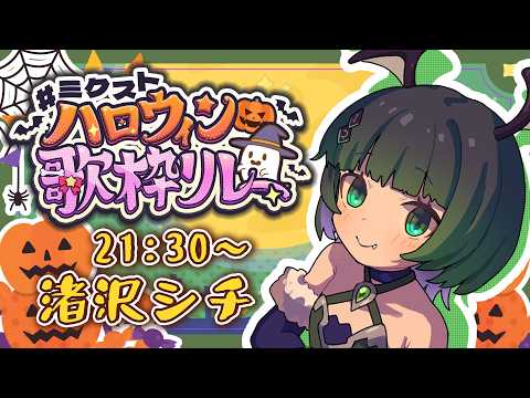 渚沢シチ / Shichi Channel【ミクスト】