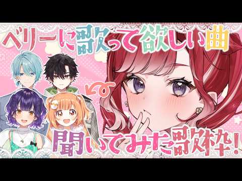 早乙女 ベリー / Saotome Berry【にじさんじ】
