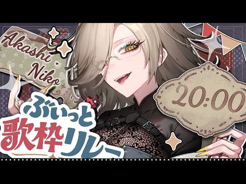 アカシ・ニコ