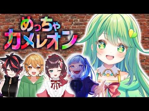 【めっちゃカメレオン】流行りのお絵描きかくれんぼ!?【チョま】