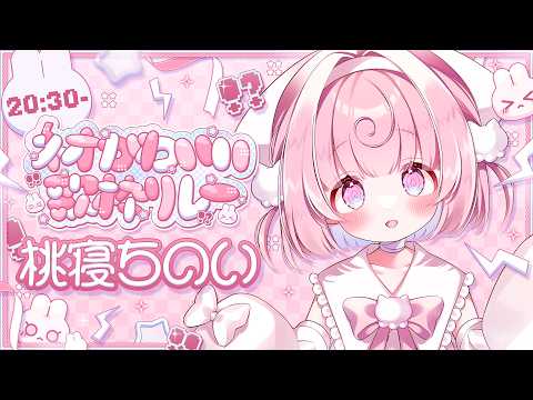 桃寝ちのい / momone chinoi