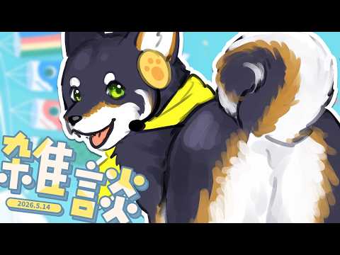 【雑談】2026.5.14 ありゃりゃ5月だ!にじフェス直前だ!【にじさんじ/黒井しば】