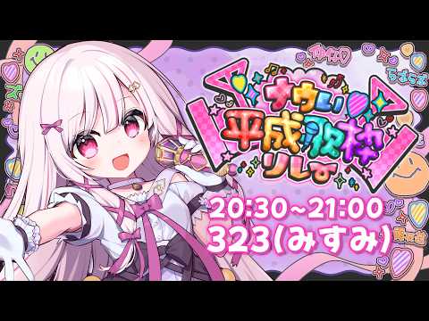 323(みすみ)　-Misumi-