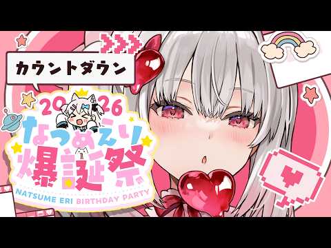 なつめえりちゃんねる / Natsume Eri ch.