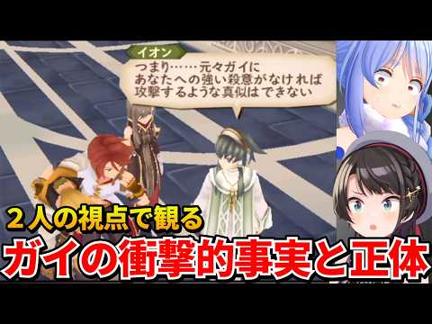 【テイルズ オブ ジ アビス】ぺこスバ二人視点で観るルークの親友ガイの衝撃的事実と正体【ホロライブ切り抜き】